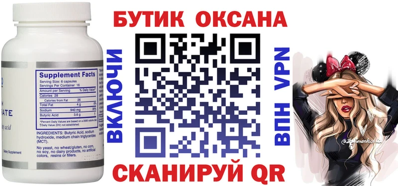 Бутират BDO Надым